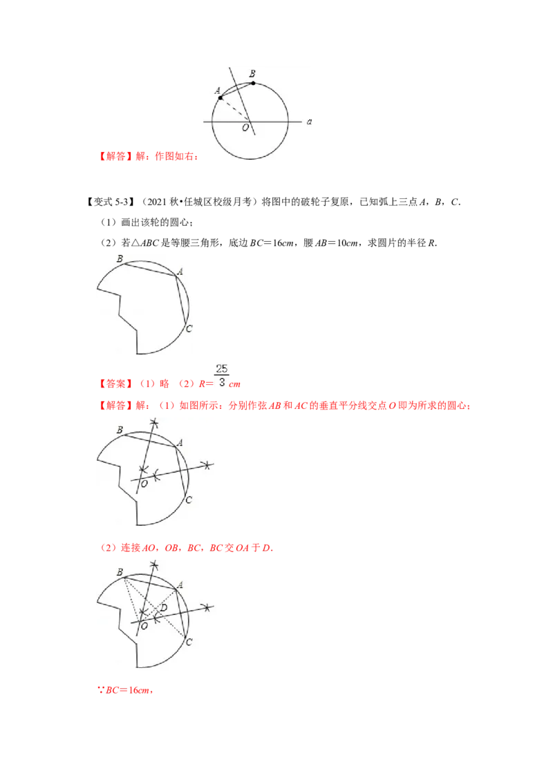专题24.2.1点与圆的位置关系（知识解读）-2022-2023学年九年级数学上册《同步考点解读&bull;专题训练》（人教版）_初中数学人教版_9上-初中数学人教版_07专项讲练