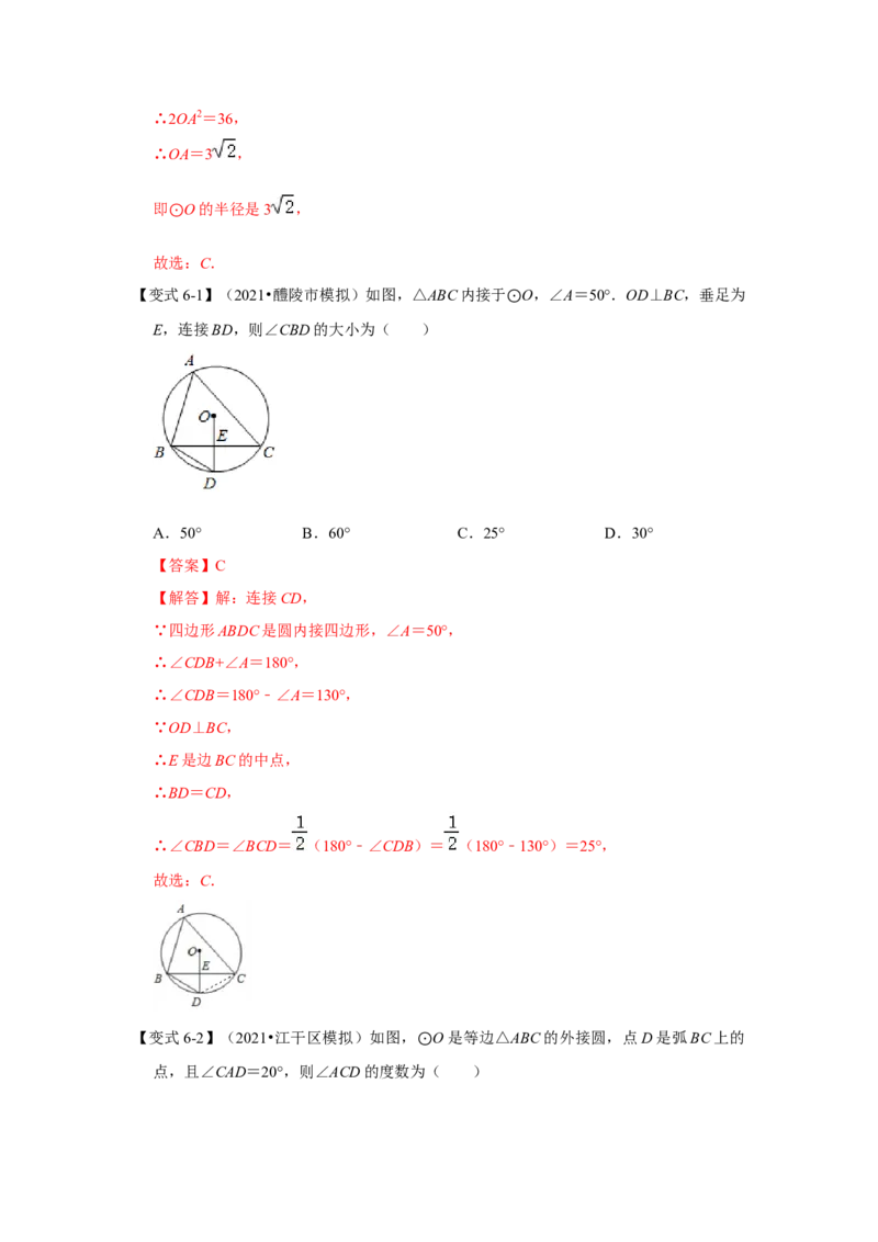 专题24.2.1点与圆的位置关系（知识解读）-2022-2023学年九年级数学上册《同步考点解读&bull;专题训练》（人教版）_初中数学人教版_9上-初中数学人教版_07专项讲练