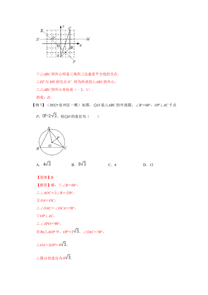 专题24.2.1点与圆的位置关系（知识解读）-2022-2023学年九年级数学上册《同步考点解读&bull;专题训练》（人教版）_初中数学人教版_9上-初中数学人教版_07专项讲练