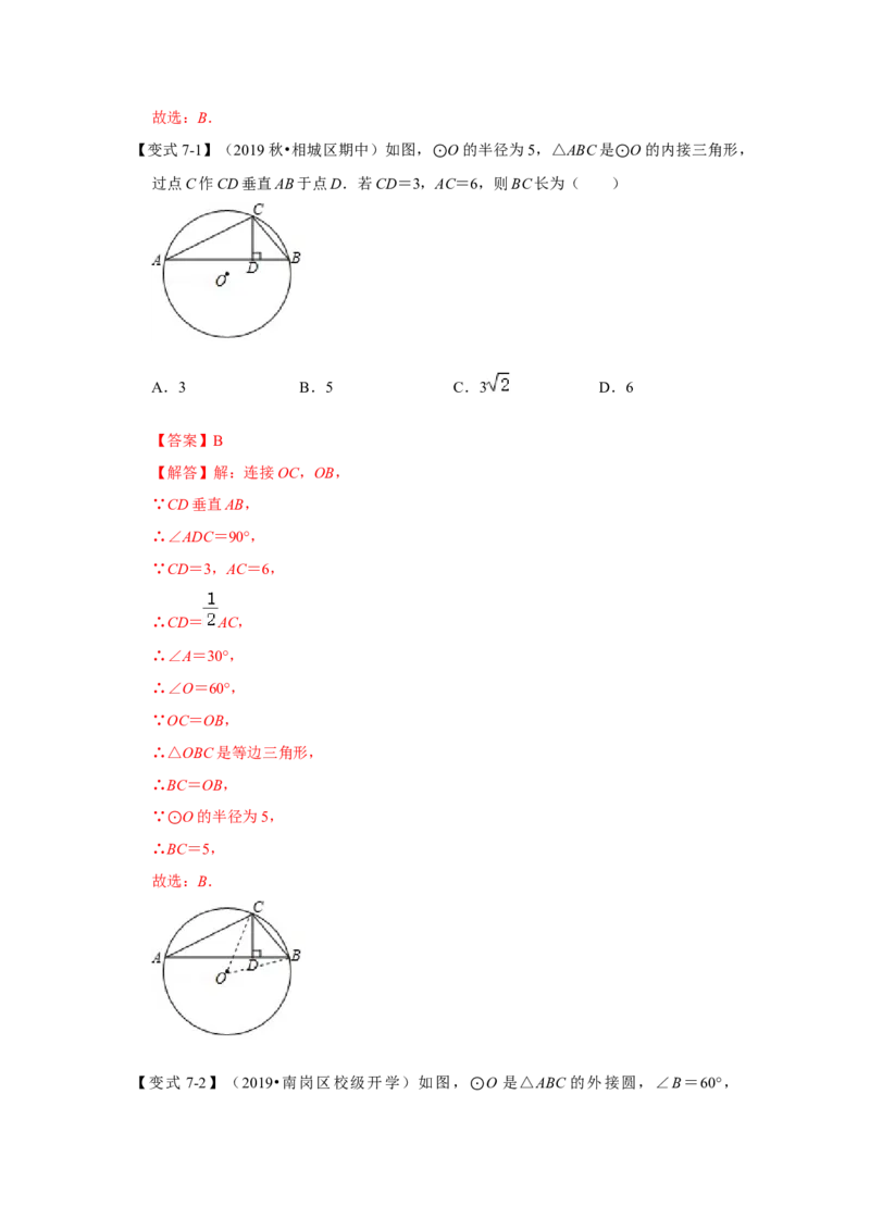 专题24.2.1点与圆的位置关系（知识解读）-2022-2023学年九年级数学上册《同步考点解读&bull;专题训练》（人教版）_初中数学人教版_9上-初中数学人教版_07专项讲练