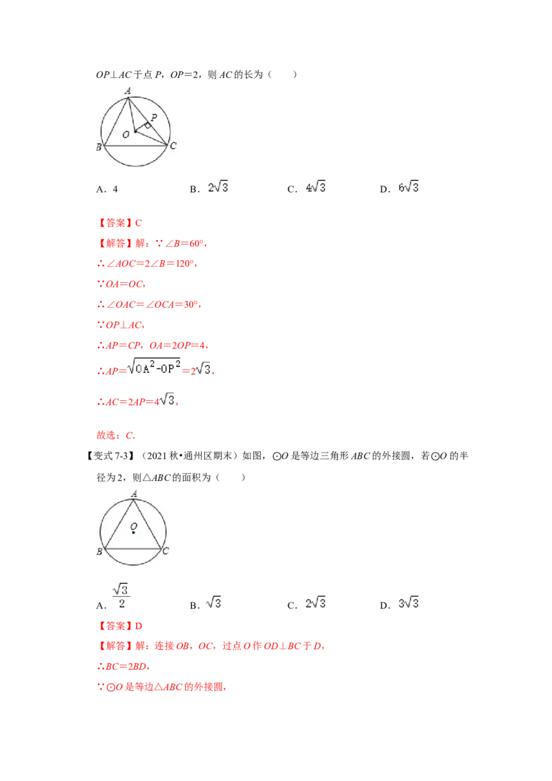 专题24.2.1点与圆的位置关系（知识解读）-2022-2023学年九年级数学上册《同步考点解读&bull;专题训练》（人教版）_初中数学人教版_9上-初中数学人教版_07专项讲练