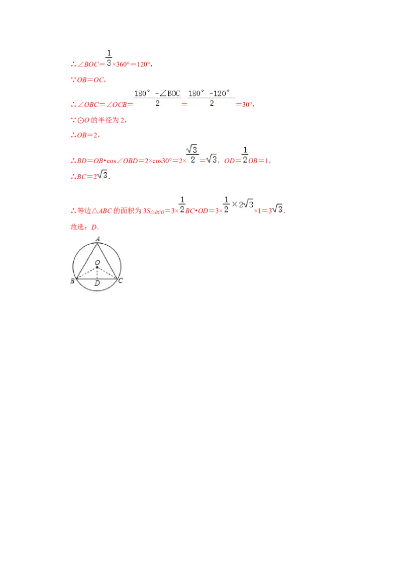 专题24.2.1点与圆的位置关系（知识解读）-2022-2023学年九年级数学上册《同步考点解读&bull;专题训练》（人教版）_初中数学人教版_9上-初中数学人教版_07专项讲练