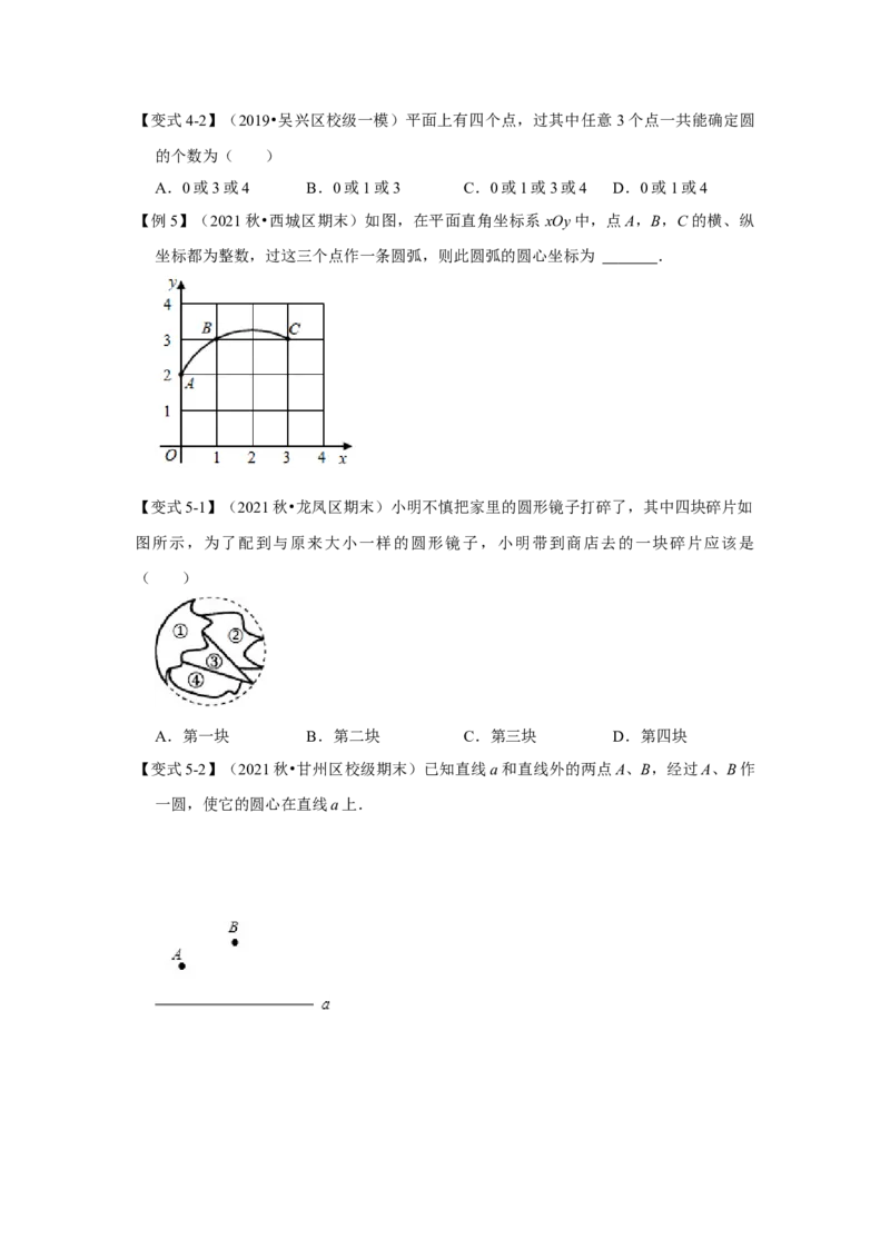 专题24.2.1点与圆的位置关系（知识解读）-2022-2023学年九年级数学上册《同步考点解读&bull;专题训练》（人教版）_初中数学人教版_9上-初中数学人教版_07专项讲练