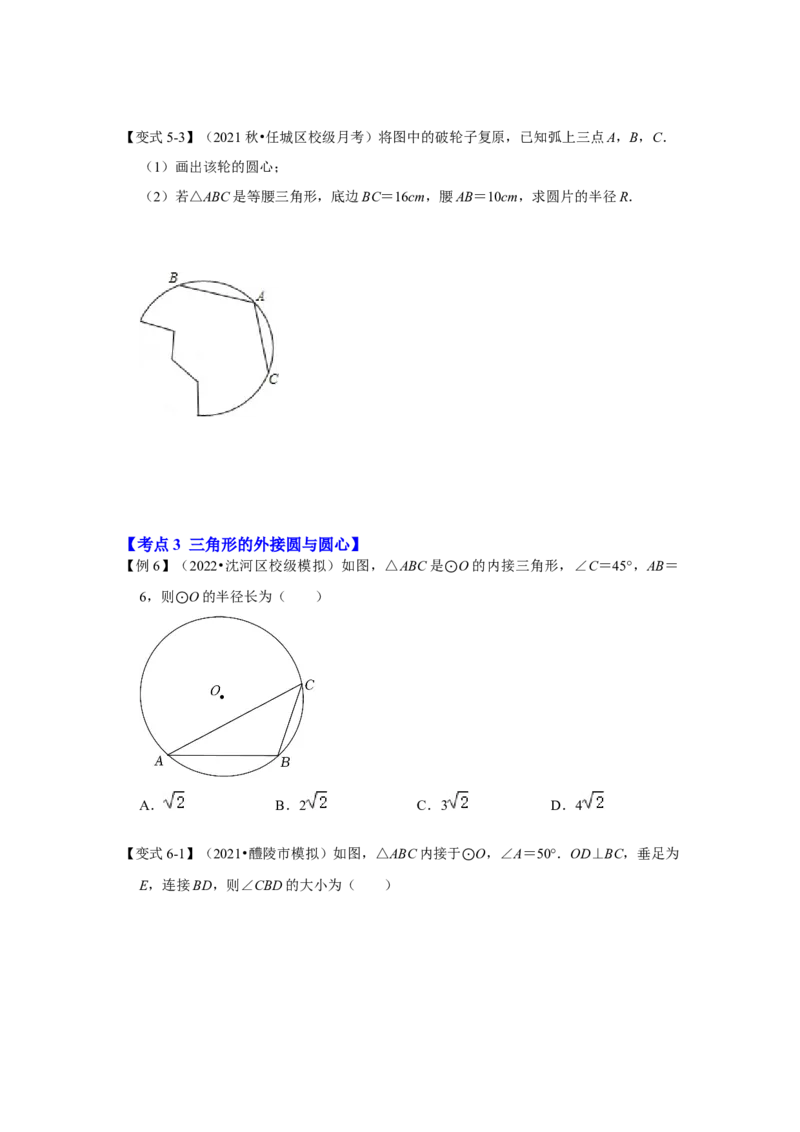 专题24.2.1点与圆的位置关系（知识解读）-2022-2023学年九年级数学上册《同步考点解读&bull;专题训练》（人教版）_初中数学人教版_9上-初中数学人教版_07专项讲练