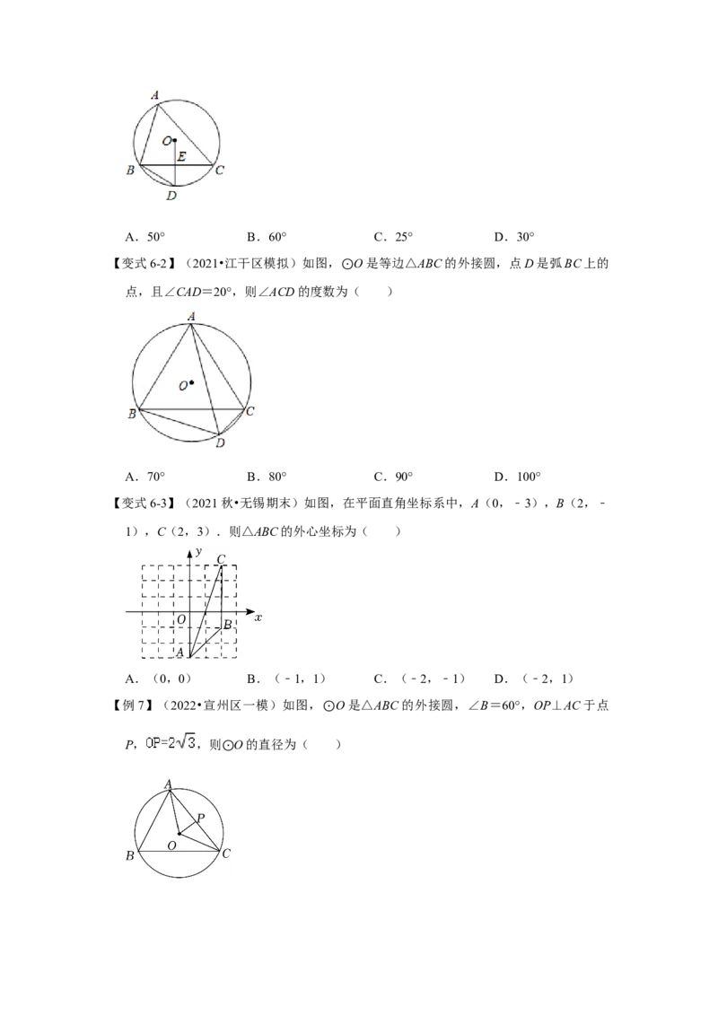 专题24.2.1点与圆的位置关系（知识解读）-2022-2023学年九年级数学上册《同步考点解读&bull;专题训练》（人教版）_初中数学人教版_9上-初中数学人教版_07专项讲练