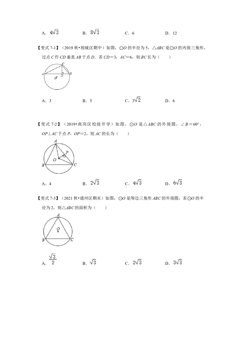专题24.2.1点与圆的位置关系（知识解读）-2022-2023学年九年级数学上册《同步考点解读&bull;专题训练》（人教版）_初中数学人教版_9上-初中数学人教版_07专项讲练