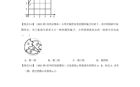 专题24.2.1点与圆的位置关系（知识解读）-2022-2023学年九年级数学上册《同步考点解读&bull;专题训练》（人教版）_初中数学人教版_9上-初中数学人教版_07专项讲练