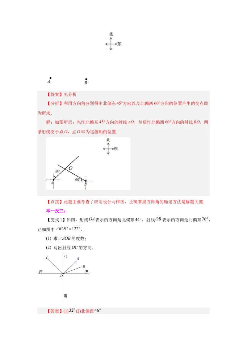 专题4.18角（知识讲解）-2022-2023学年七年级数学上册基础知识专项讲练（人教版）_初中数学人教版_7上-初中数学人教版_7上-初中数学人教版（旧版）赠送_07专项讲练