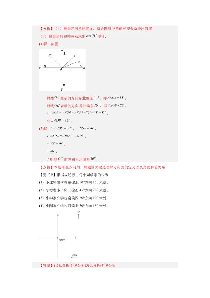 专题4.18角（知识讲解）-2022-2023学年七年级数学上册基础知识专项讲练（人教版）_初中数学人教版_7上-初中数学人教版_7上-初中数学人教版（旧版）赠送_07专项讲练