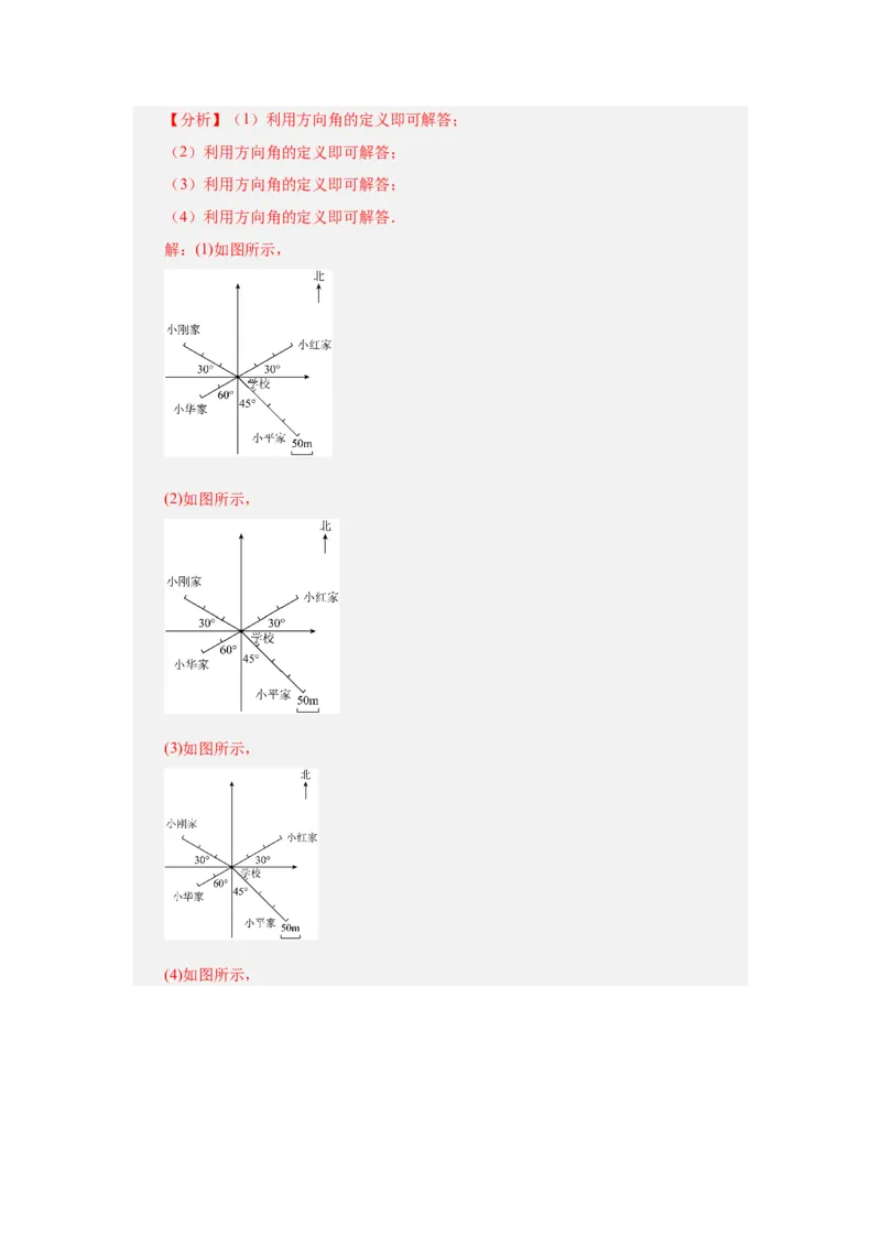 专题4.18角（知识讲解）-2022-2023学年七年级数学上册基础知识专项讲练（人教版）_初中数学人教版_7上-初中数学人教版_7上-初中数学人教版（旧版）赠送_07专项讲练