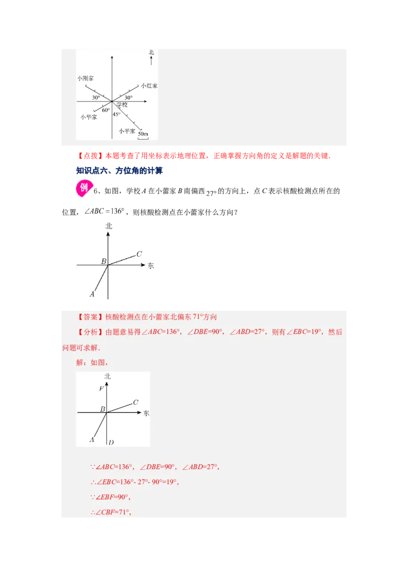 专题4.18角（知识讲解）-2022-2023学年七年级数学上册基础知识专项讲练（人教版）_初中数学人教版_7上-初中数学人教版_7上-初中数学人教版（旧版）赠送_07专项讲练