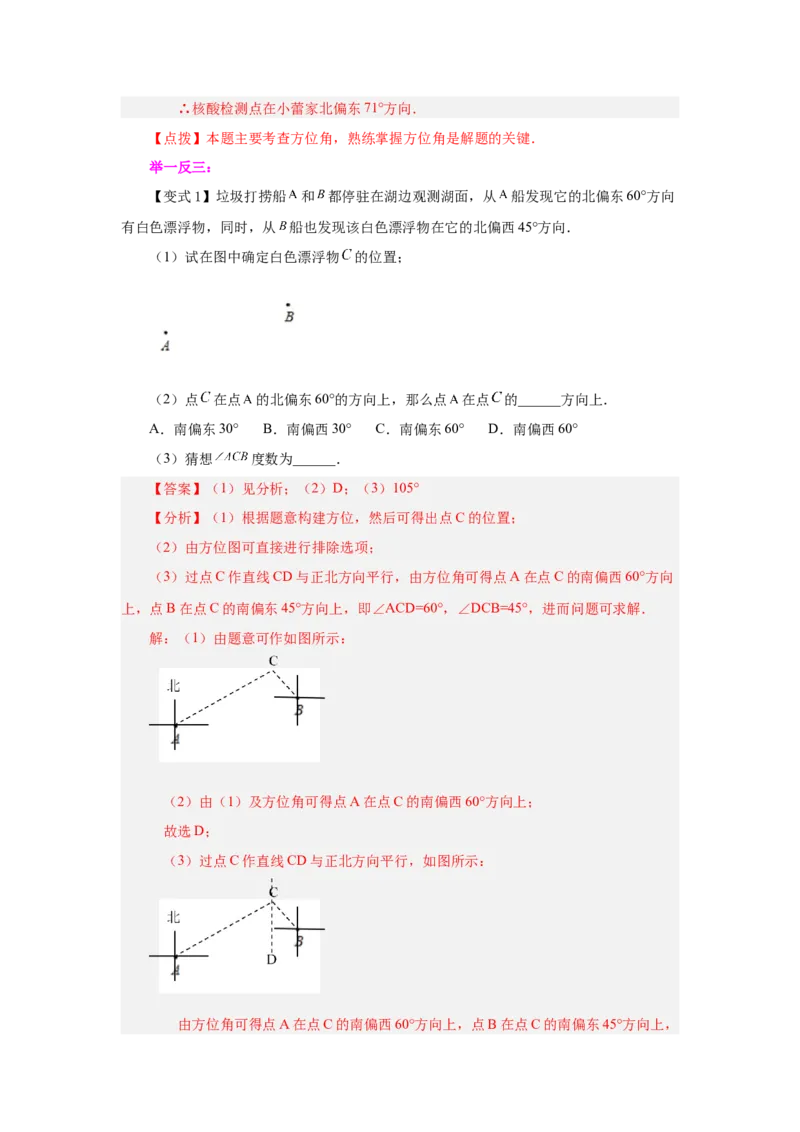专题4.18角（知识讲解）-2022-2023学年七年级数学上册基础知识专项讲练（人教版）_初中数学人教版_7上-初中数学人教版_7上-初中数学人教版（旧版）赠送_07专项讲练