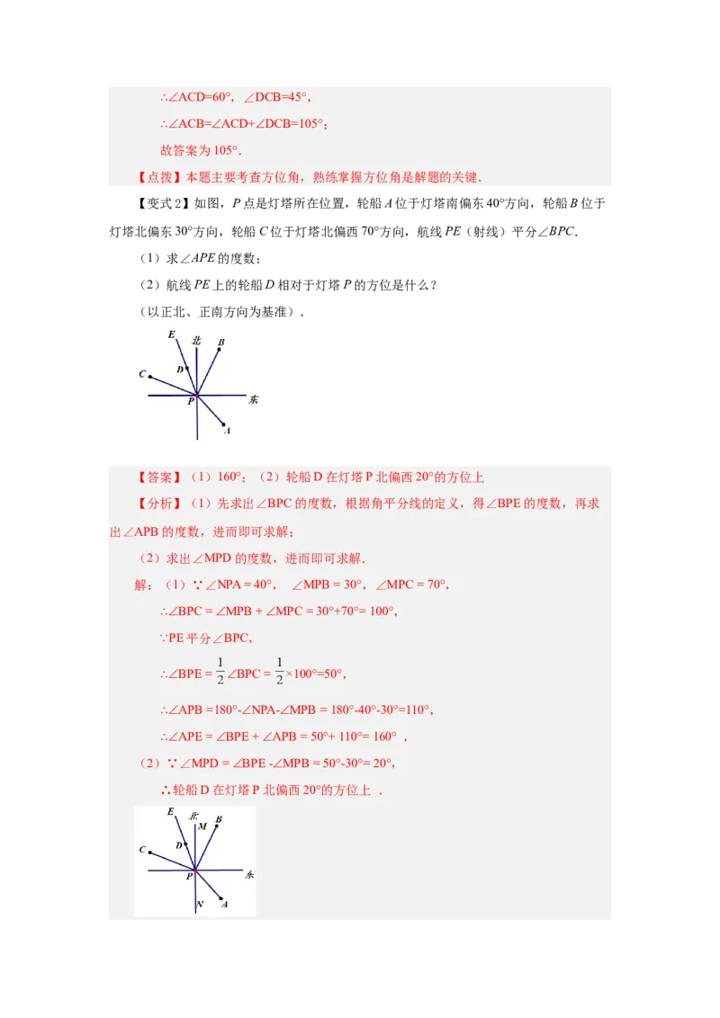 专题4.18角（知识讲解）-2022-2023学年七年级数学上册基础知识专项讲练（人教版）_初中数学人教版_7上-初中数学人教版_7上-初中数学人教版（旧版）赠送_07专项讲练