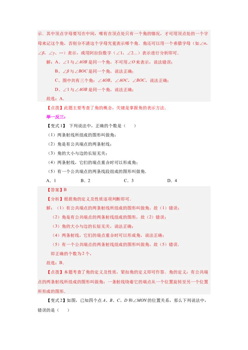 专题4.18角（知识讲解）-2022-2023学年七年级数学上册基础知识专项讲练（人教版）_初中数学人教版_7上-初中数学人教版_7上-初中数学人教版（旧版）赠送_07专项讲练