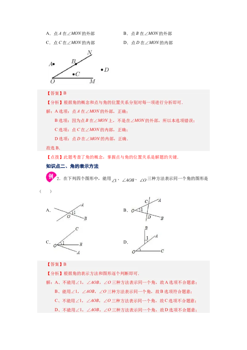 专题4.18角（知识讲解）-2022-2023学年七年级数学上册基础知识专项讲练（人教版）_初中数学人教版_7上-初中数学人教版_7上-初中数学人教版（旧版）赠送_07专项讲练