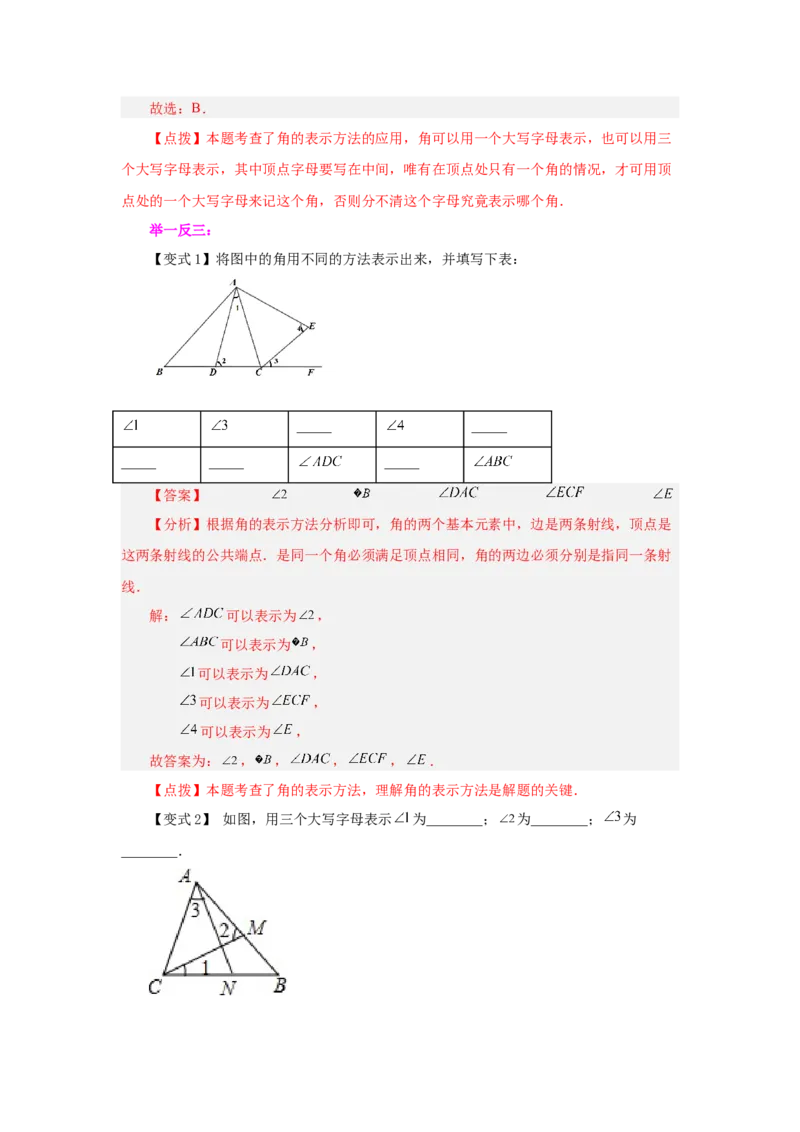 专题4.18角（知识讲解）-2022-2023学年七年级数学上册基础知识专项讲练（人教版）_初中数学人教版_7上-初中数学人教版_7上-初中数学人教版（旧版）赠送_07专项讲练