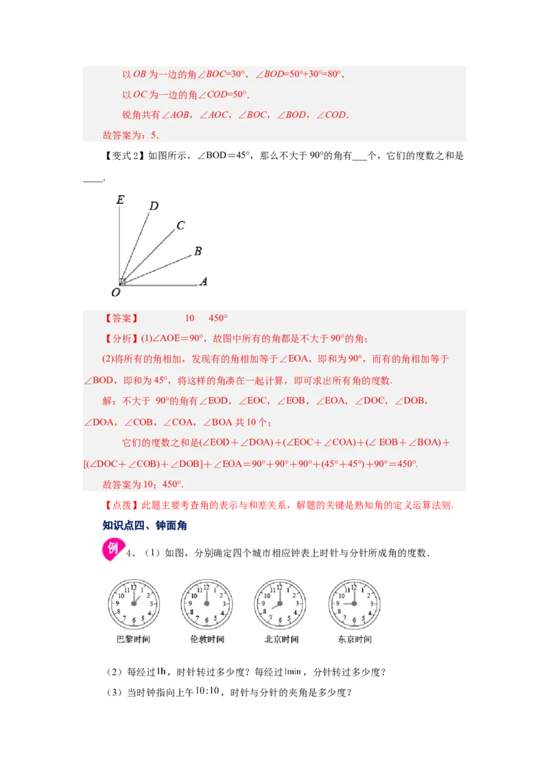 专题4.18角（知识讲解）-2022-2023学年七年级数学上册基础知识专项讲练（人教版）_初中数学人教版_7上-初中数学人教版_7上-初中数学人教版（旧版）赠送_07专项讲练
