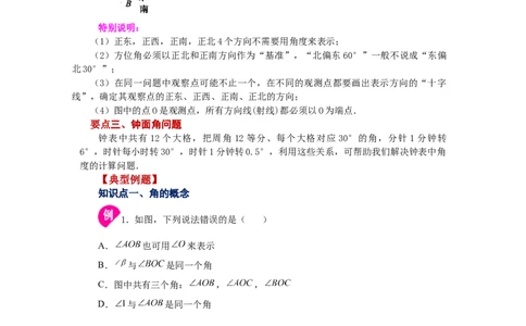 专题4.18角（知识讲解）-2022-2023学年七年级数学上册基础知识专项讲练（人教版）_初中数学人教版_7上-初中数学人教版_7上-初中数学人教版（旧版）赠送_07专项讲练