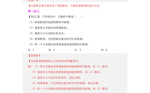 专题4.18角（知识讲解）-2022-2023学年七年级数学上册基础知识专项讲练（人教版）_初中数学人教版_7上-初中数学人教版_7上-初中数学人教版（旧版）赠送_07专项讲练