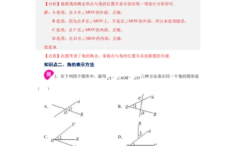 专题4.18角（知识讲解）-2022-2023学年七年级数学上册基础知识专项讲练（人教版）_初中数学人教版_7上-初中数学人教版_7上-初中数学人教版（旧版）赠送_07专项讲练