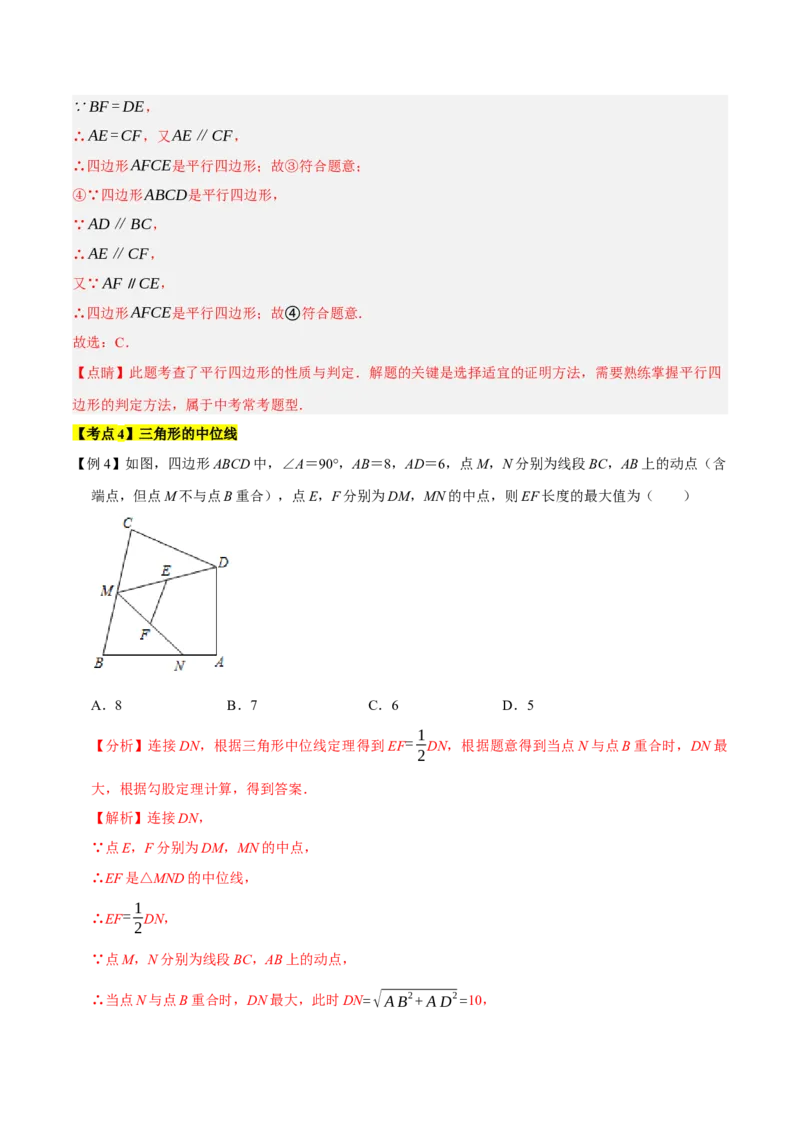 专题1.3平行四边形的性质与判定精讲精练（8大易错题型深度导练）-2023复习备考人教版（解析版）_初中数学人教版_八年级数学下册_保存转存之后查看(1)_旧版-可参考_06习题试卷