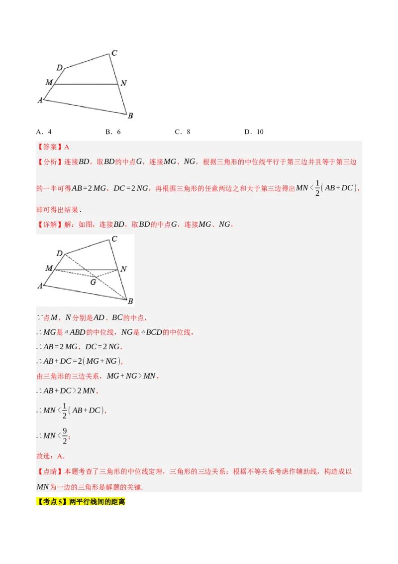 专题1.3平行四边形的性质与判定精讲精练（8大易错题型深度导练）-2023复习备考人教版（解析版）_初中数学人教版_八年级数学下册_保存转存之后查看(1)_旧版-可参考_06习题试卷