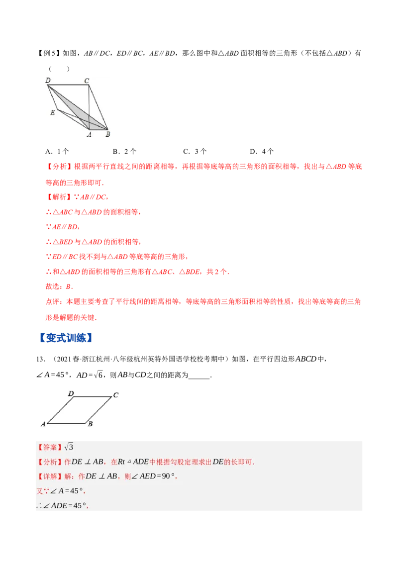 专题1.3平行四边形的性质与判定精讲精练（8大易错题型深度导练）-2023复习备考人教版（解析版）_初中数学人教版_八年级数学下册_保存转存之后查看(1)_旧版-可参考_06习题试卷