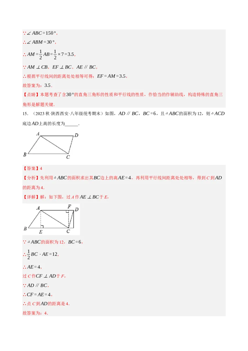 专题1.3平行四边形的性质与判定精讲精练（8大易错题型深度导练）-2023复习备考人教版（解析版）_初中数学人教版_八年级数学下册_保存转存之后查看(1)_旧版-可参考_06习题试卷