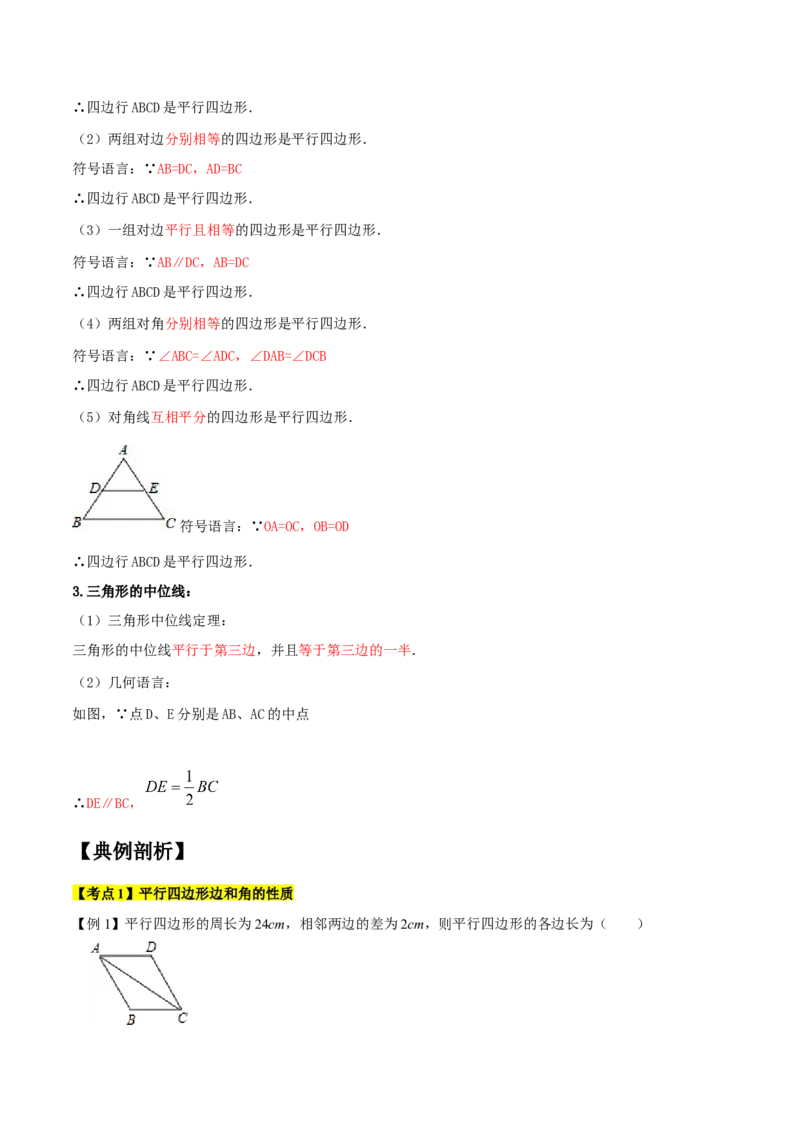 专题1.3平行四边形的性质与判定精讲精练（8大易错题型深度导练）-2023复习备考人教版（解析版）_初中数学人教版_八年级数学下册_保存转存之后查看(1)_旧版-可参考_06习题试卷