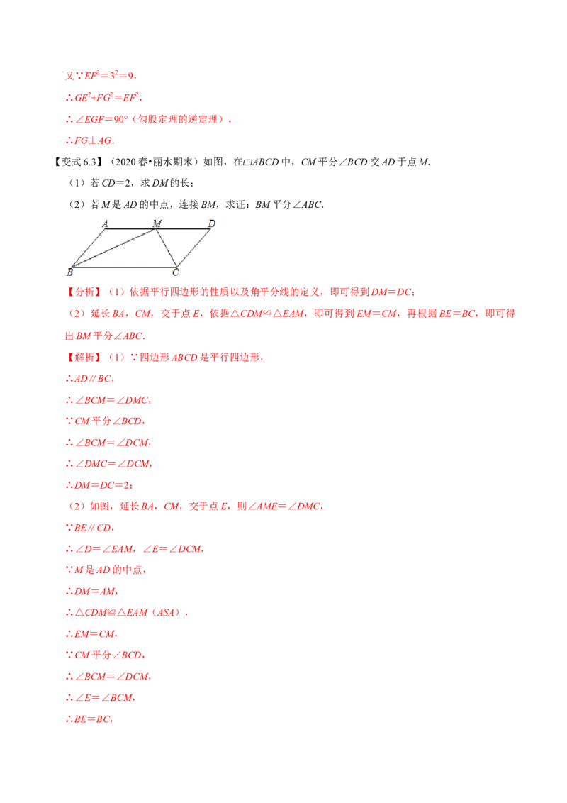 专题1.3平行四边形的性质与判定精讲精练（8大易错题型深度导练）-2023复习备考人教版（解析版）_初中数学人教版_八年级数学下册_保存转存之后查看(1)_旧版-可参考_06习题试卷