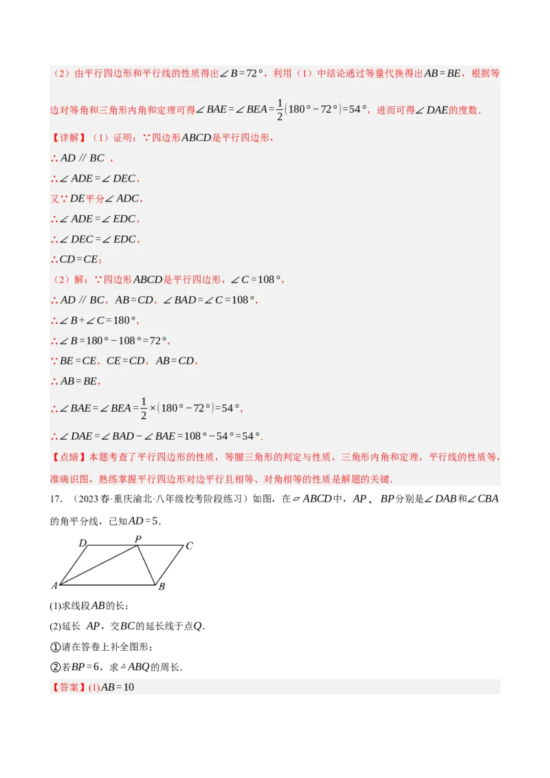 专题1.3平行四边形的性质与判定精讲精练（8大易错题型深度导练）-2023复习备考人教版（解析版）_初中数学人教版_八年级数学下册_保存转存之后查看(1)_旧版-可参考_06习题试卷