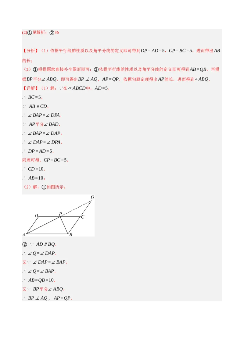 专题1.3平行四边形的性质与判定精讲精练（8大易错题型深度导练）-2023复习备考人教版（解析版）_初中数学人教版_八年级数学下册_保存转存之后查看(1)_旧版-可参考_06习题试卷