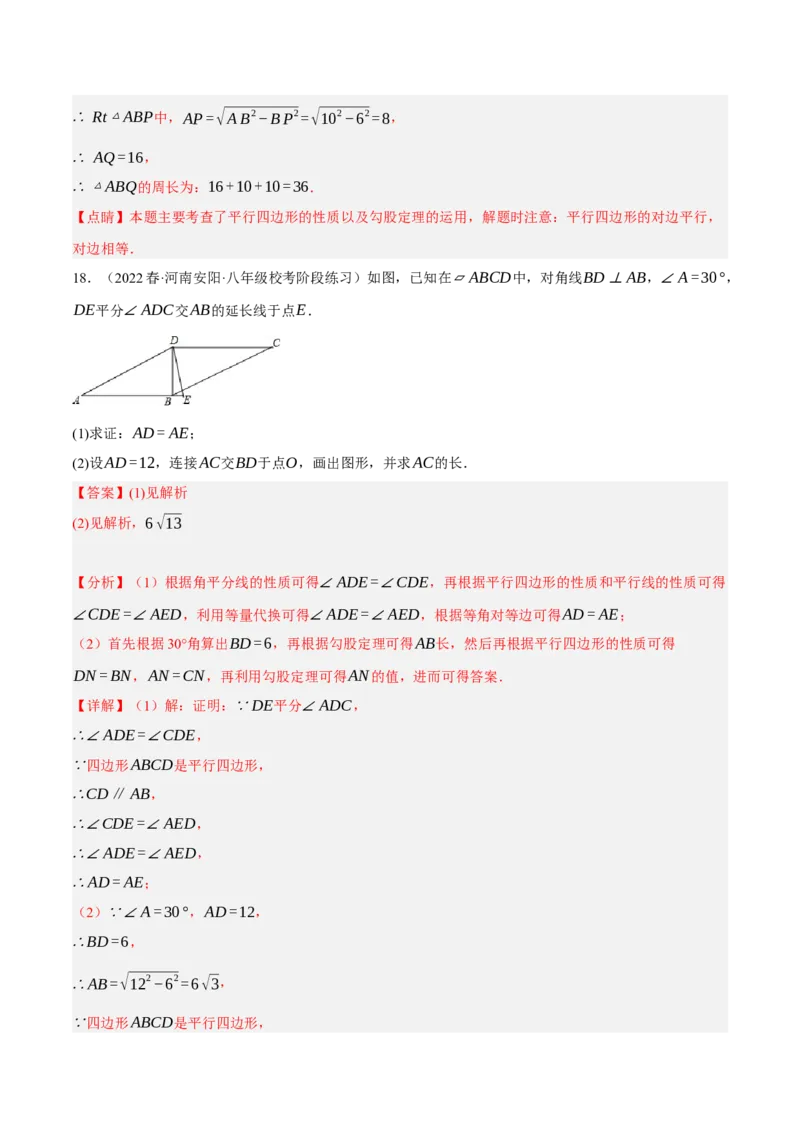 专题1.3平行四边形的性质与判定精讲精练（8大易错题型深度导练）-2023复习备考人教版（解析版）_初中数学人教版_八年级数学下册_保存转存之后查看(1)_旧版-可参考_06习题试卷