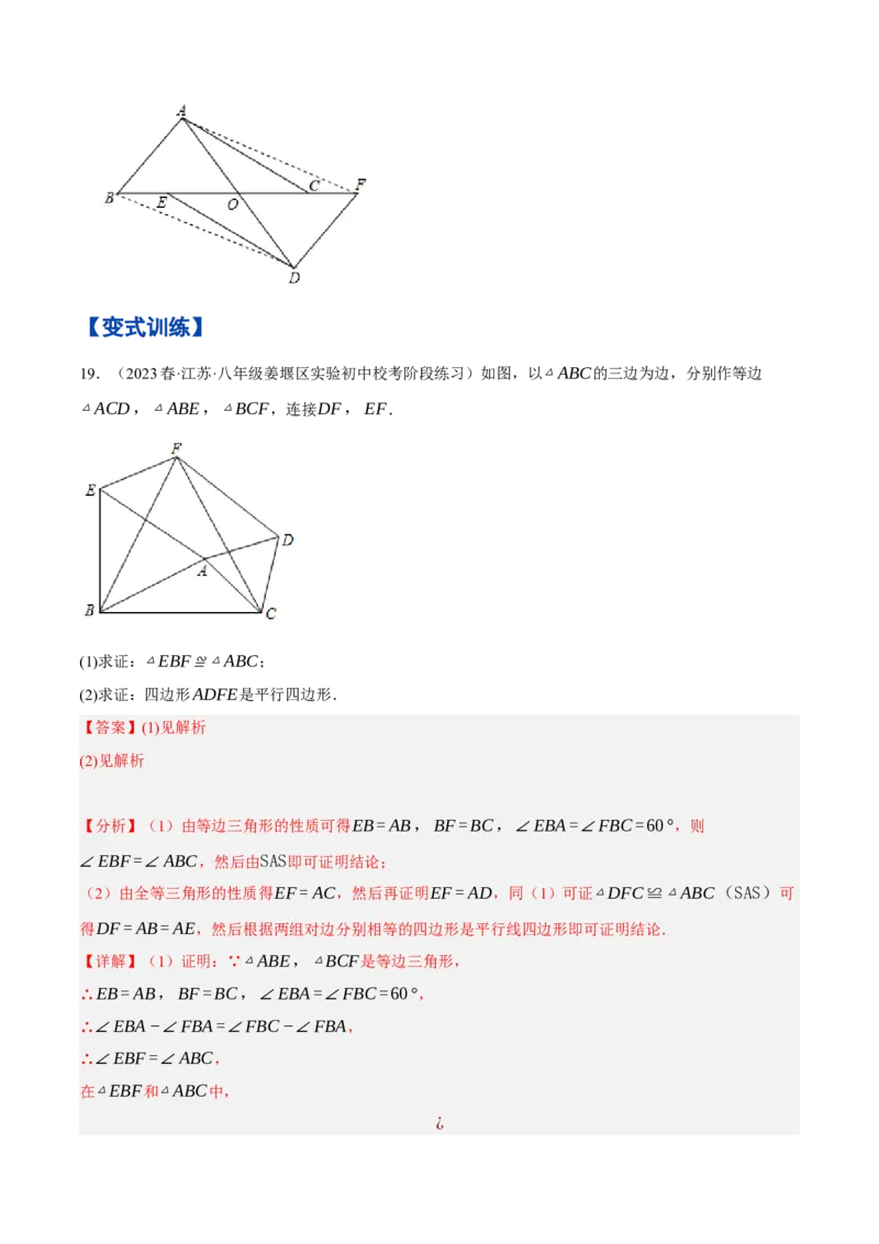 专题1.3平行四边形的性质与判定精讲精练（8大易错题型深度导练）-2023复习备考人教版（解析版）_初中数学人教版_八年级数学下册_保存转存之后查看(1)_旧版-可参考_06习题试卷