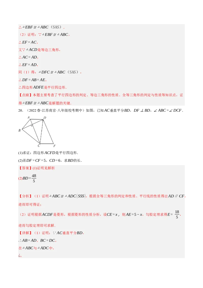 专题1.3平行四边形的性质与判定精讲精练（8大易错题型深度导练）-2023复习备考人教版（解析版）_初中数学人教版_八年级数学下册_保存转存之后查看(1)_旧版-可参考_06习题试卷