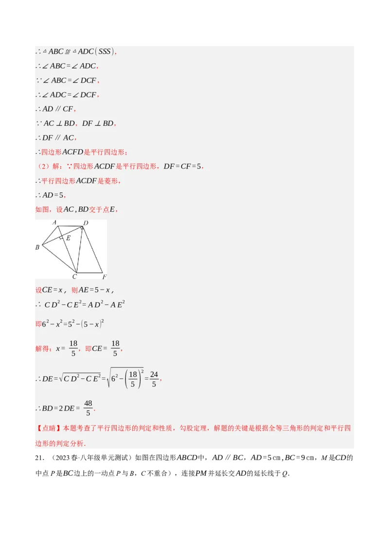 专题1.3平行四边形的性质与判定精讲精练（8大易错题型深度导练）-2023复习备考人教版（解析版）_初中数学人教版_八年级数学下册_保存转存之后查看(1)_旧版-可参考_06习题试卷