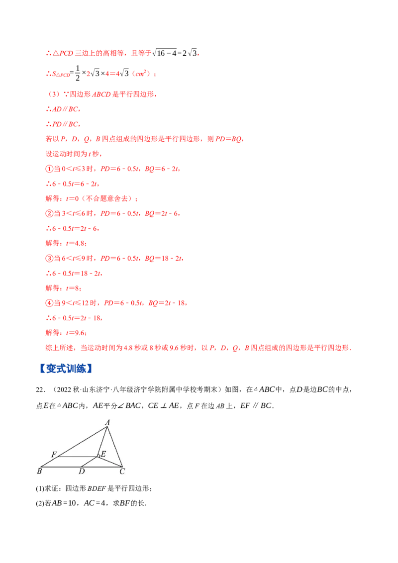 专题1.3平行四边形的性质与判定精讲精练（8大易错题型深度导练）-2023复习备考人教版（解析版）_初中数学人教版_八年级数学下册_保存转存之后查看(1)_旧版-可参考_06习题试卷