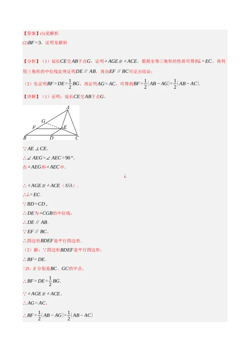 专题1.3平行四边形的性质与判定精讲精练（8大易错题型深度导练）-2023复习备考人教版（解析版）_初中数学人教版_八年级数学下册_保存转存之后查看(1)_旧版-可参考_06习题试卷