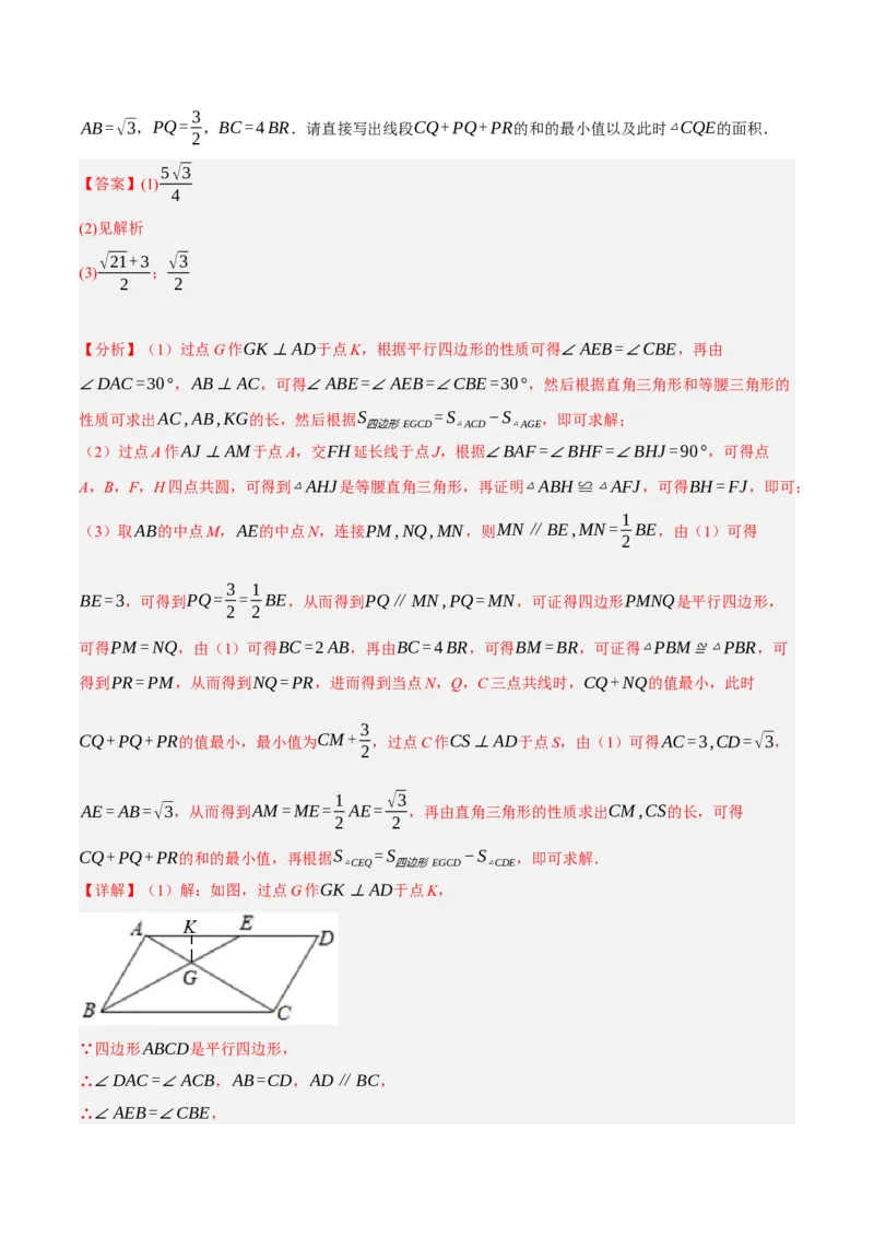 专题1.3平行四边形的性质与判定精讲精练（8大易错题型深度导练）-2023复习备考人教版（解析版）_初中数学人教版_八年级数学下册_保存转存之后查看(1)_旧版-可参考_06习题试卷