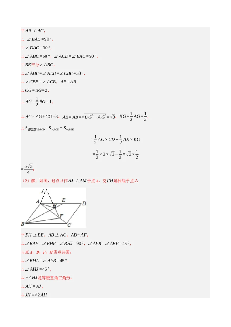 专题1.3平行四边形的性质与判定精讲精练（8大易错题型深度导练）-2023复习备考人教版（解析版）_初中数学人教版_八年级数学下册_保存转存之后查看(1)_旧版-可参考_06习题试卷