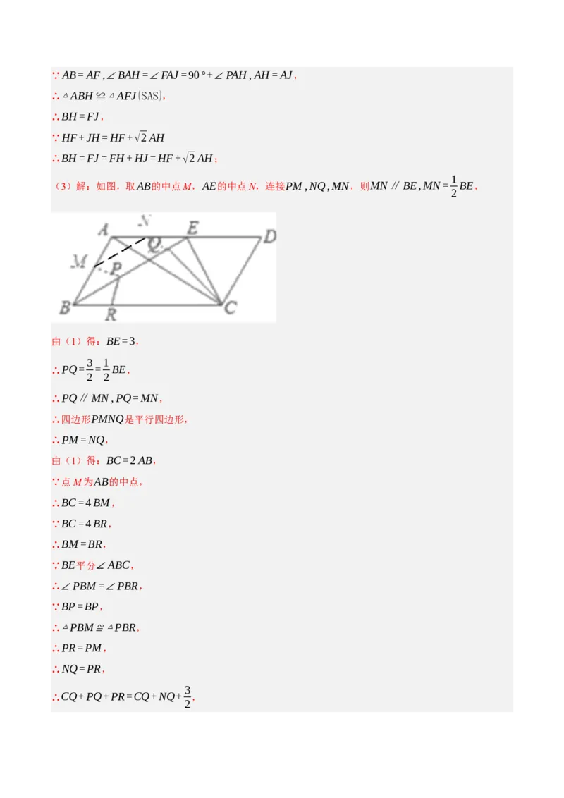 专题1.3平行四边形的性质与判定精讲精练（8大易错题型深度导练）-2023复习备考人教版（解析版）_初中数学人教版_八年级数学下册_保存转存之后查看(1)_旧版-可参考_06习题试卷