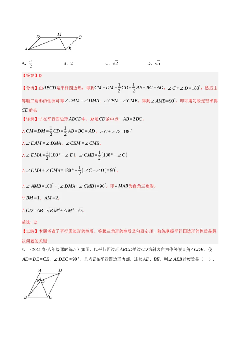 专题1.3平行四边形的性质与判定精讲精练（8大易错题型深度导练）-2023复习备考人教版（解析版）_初中数学人教版_八年级数学下册_保存转存之后查看(1)_旧版-可参考_06习题试卷