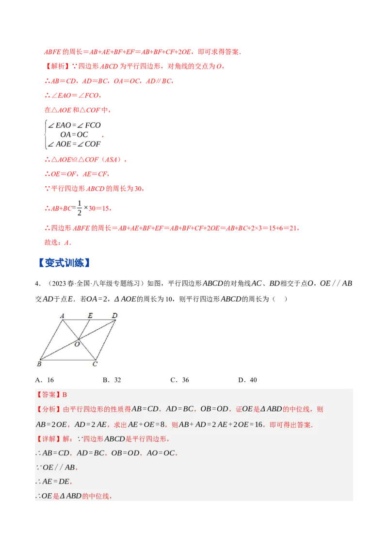 专题1.3平行四边形的性质与判定精讲精练（8大易错题型深度导练）-2023复习备考人教版（解析版）_初中数学人教版_八年级数学下册_保存转存之后查看(1)_旧版-可参考_06习题试卷