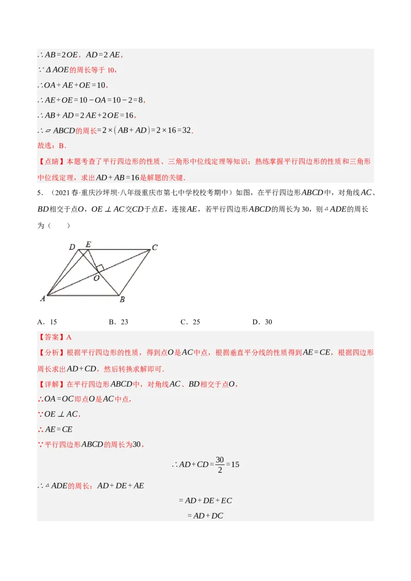 专题1.3平行四边形的性质与判定精讲精练（8大易错题型深度导练）-2023复习备考人教版（解析版）_初中数学人教版_八年级数学下册_保存转存之后查看(1)_旧版-可参考_06习题试卷