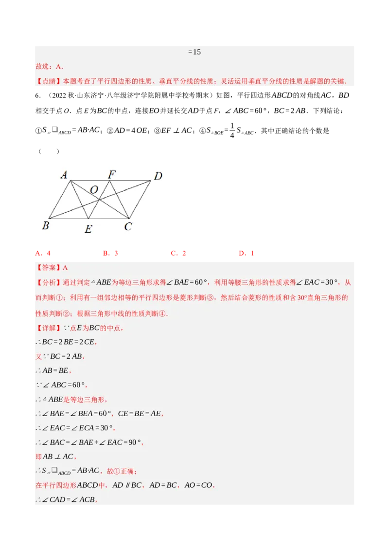 专题1.3平行四边形的性质与判定精讲精练（8大易错题型深度导练）-2023复习备考人教版（解析版）_初中数学人教版_八年级数学下册_保存转存之后查看(1)_旧版-可参考_06习题试卷