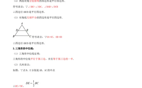 专题1.3平行四边形的性质与判定精讲精练（8大易错题型深度导练）-2023复习备考人教版（解析版）_初中数学人教版_八年级数学下册_保存转存之后查看(1)_旧版-可参考_06习题试卷