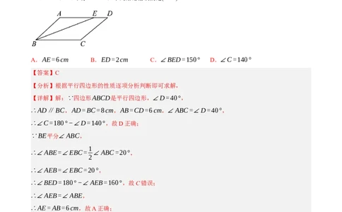 专题1.3平行四边形的性质与判定精讲精练（8大易错题型深度导练）-2023复习备考人教版（解析版）_初中数学人教版_八年级数学下册_保存转存之后查看(1)_旧版-可参考_06习题试卷