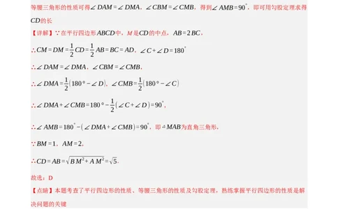 专题1.3平行四边形的性质与判定精讲精练（8大易错题型深度导练）-2023复习备考人教版（解析版）_初中数学人教版_八年级数学下册_保存转存之后查看(1)_旧版-可参考_06习题试卷