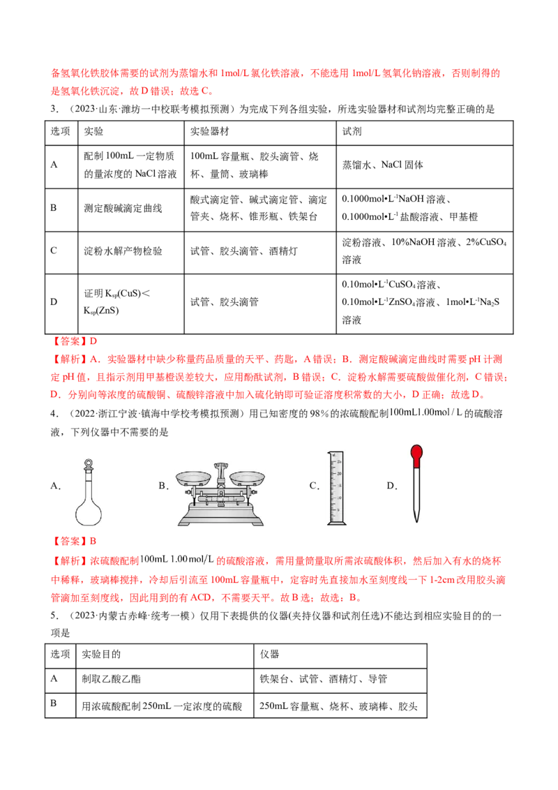 专题02化学常用计量（讲义）（解析版）_05高考化学_2024年新高考资料_2.2024二轮复习_高频考点2024年高考化学二轮复习高频考点追踪与预测（新高考专用）