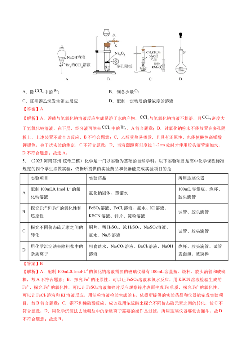 专题02化学常用计量（讲义）（解析版）_05高考化学_2024年新高考资料_2.2024二轮复习_高频考点2024年高考化学二轮复习高频考点追踪与预测（新高考专用）